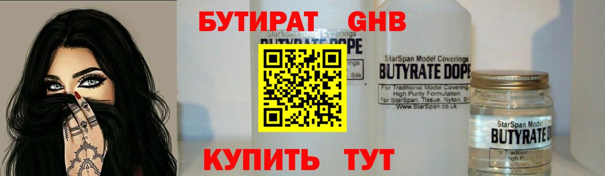 Ступино  БУТИРАТ  Вход с VPN  Бутират GHB 