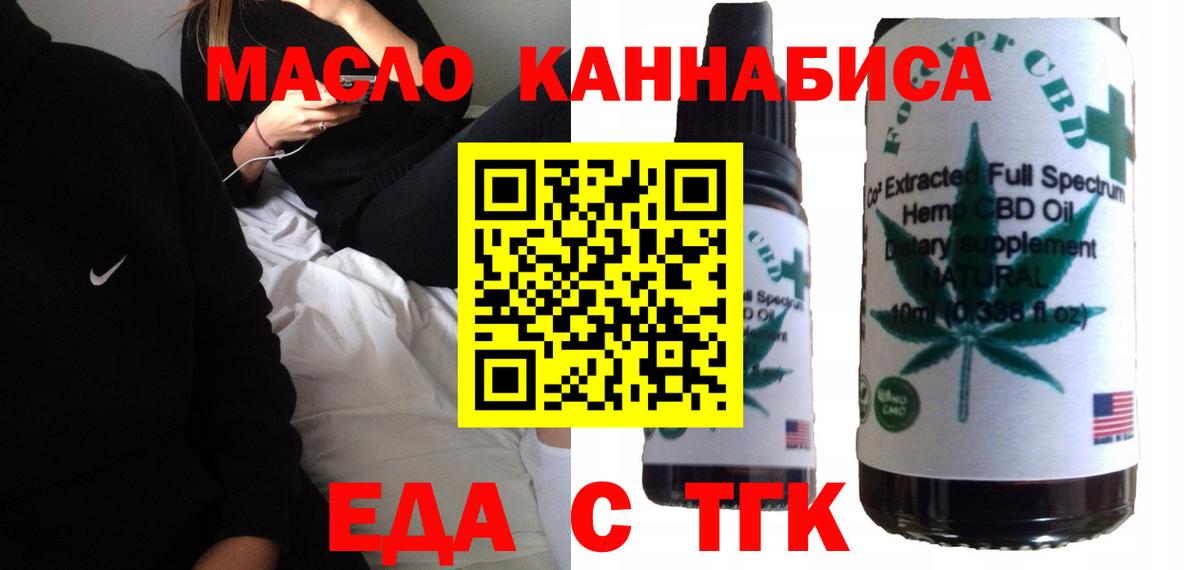 Еда ТГК марихуана Ступино