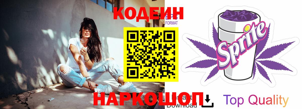 Кодеин Purple Drank  Кодеин Purple Drank  Вход с VPN  Ступино 