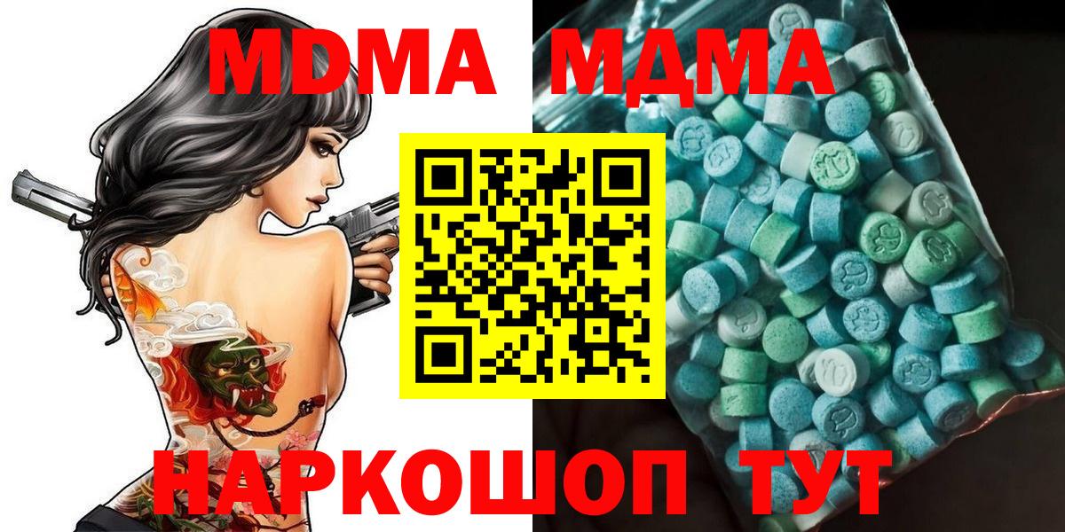 МДМА кристаллы  MDMA кристаллы  Вход с VPN  Ступино 