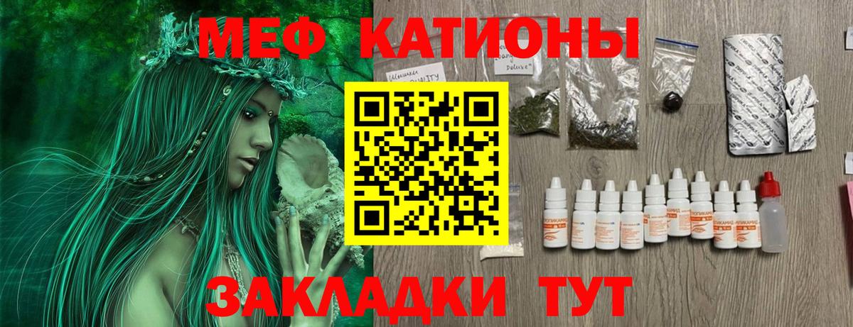 Меф мяу мяу Ступино