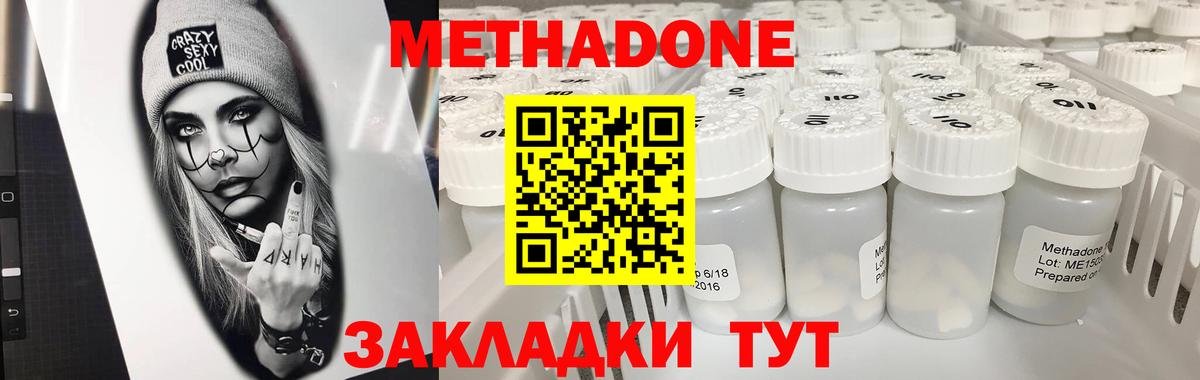 МЕТАДОН methadone Ступино